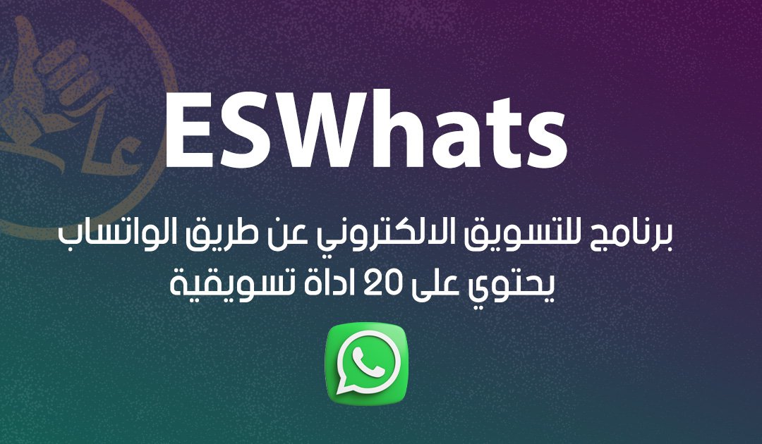 ESWhats